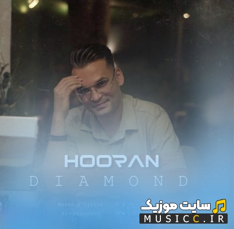 اهنگ جدید الماس با صدای هوران 《Almas - Hooran》 + کیفیت عالی